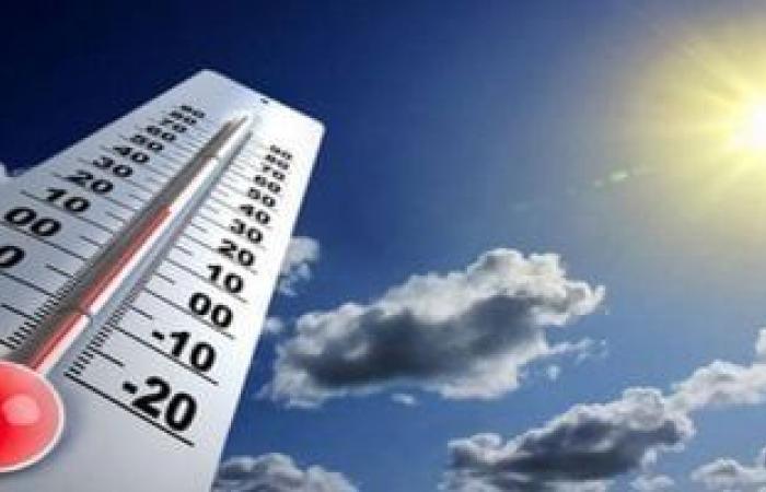طقس غدا.. مائل للحرارة نهارا وشبورة كثيفة صباحا والعظمى بالقاهرة 29 درجة
