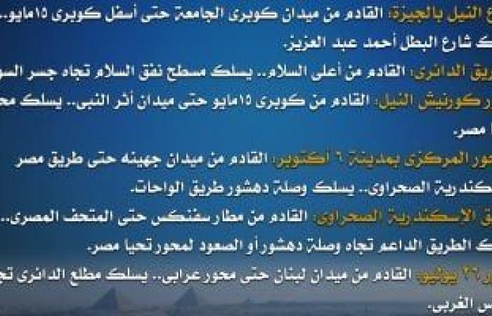 خريطة جميع الطرق تزامنا مع افتتاح المتحف المصرى الكبير.. إنفوجراف