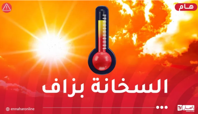 درجات حرارة جد مرتفعة عبر عدة ولايات