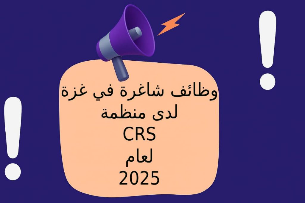 وظائف شاغرة في غزة لدى منظمة CRS لعام 2025