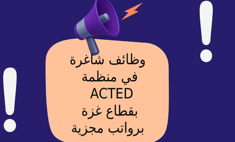 وظائف شاغرة في منظمة ACTED بقطاع غزة برواتب مجزية