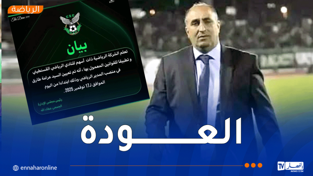 طارق عرامة مديرا رياضيا لشباب قسنطينة