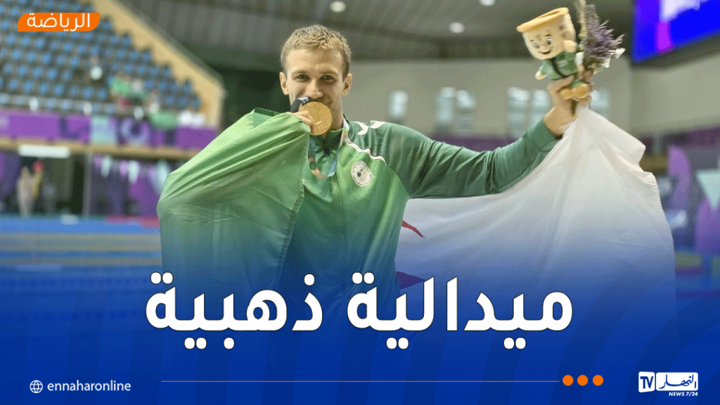 صيود يهدي الجزائر ميدالية ذهبية في دورة ألعاب التضامن الإسلامي بالرياض
