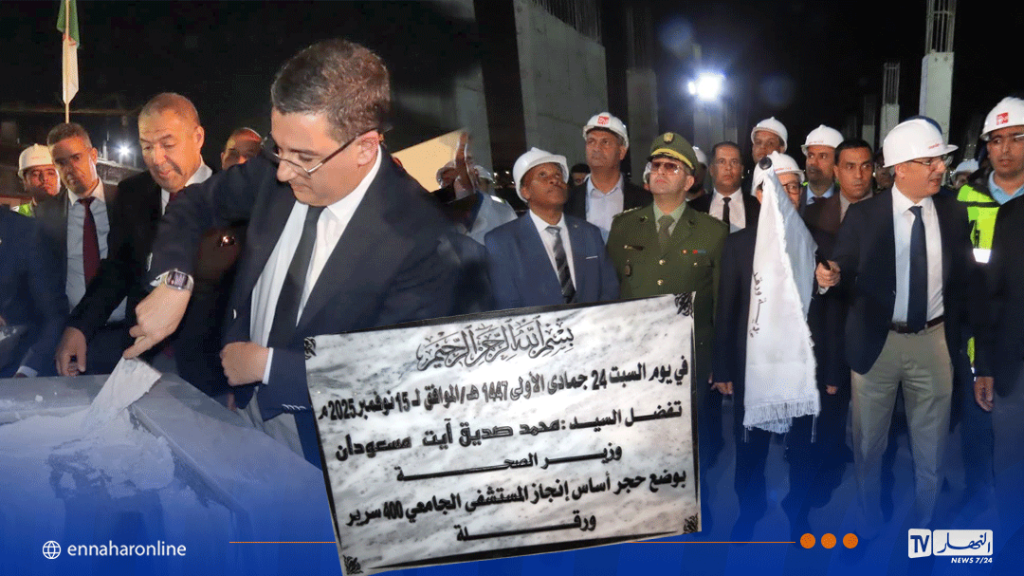 وزير الصحة يضع حجر الأساس لإنجاز مركز استشفائي جامعي بورڨلة