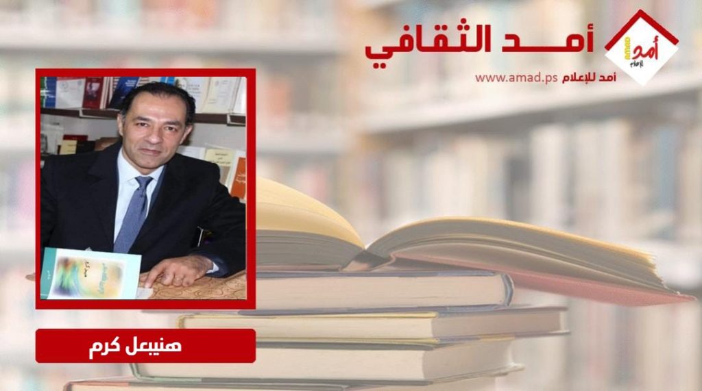 قراءة تحليلية لرواية “مريم فرح، حكاية من الشرق الحزين” للكاتب اللبناني د. فوزي سليم نقولا