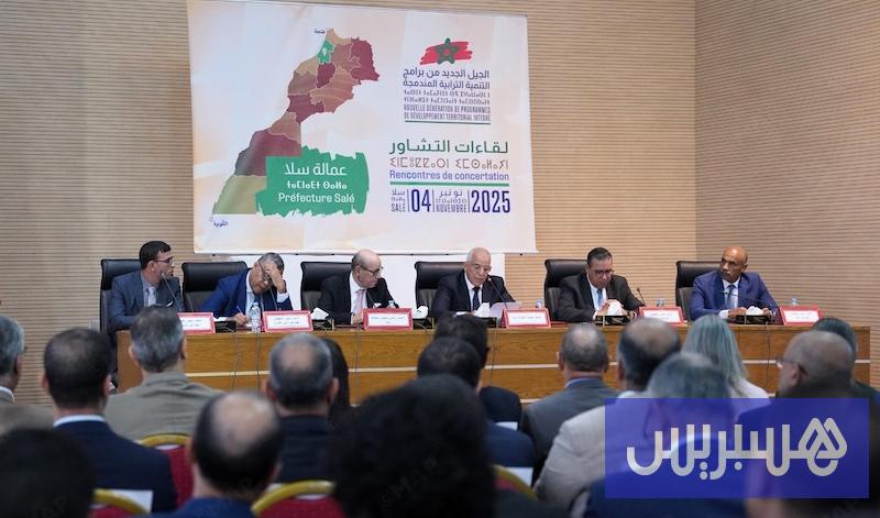 سلا تناقش برنامج التنمية المندمجة