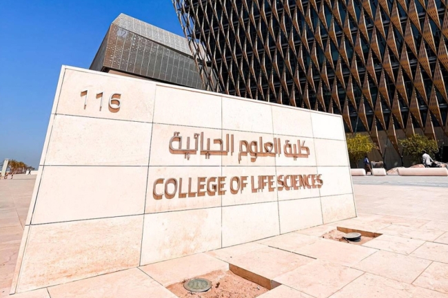 مؤتمر «العلوم الحياتية» ينطلق 11 الجاري