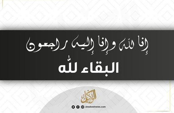 وفيات السبت 8112025…