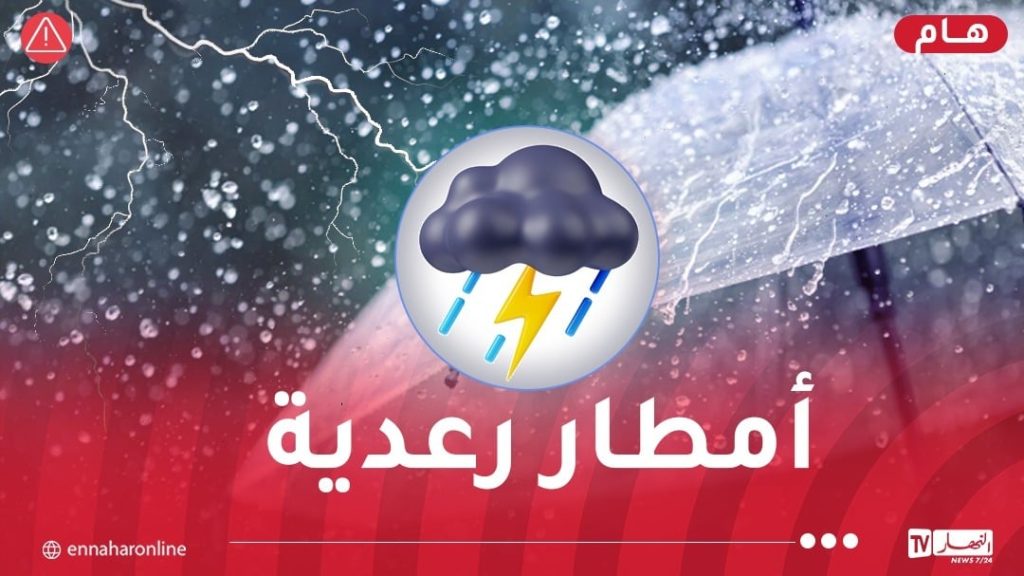 أمطار رعدية غزيرة اليوم