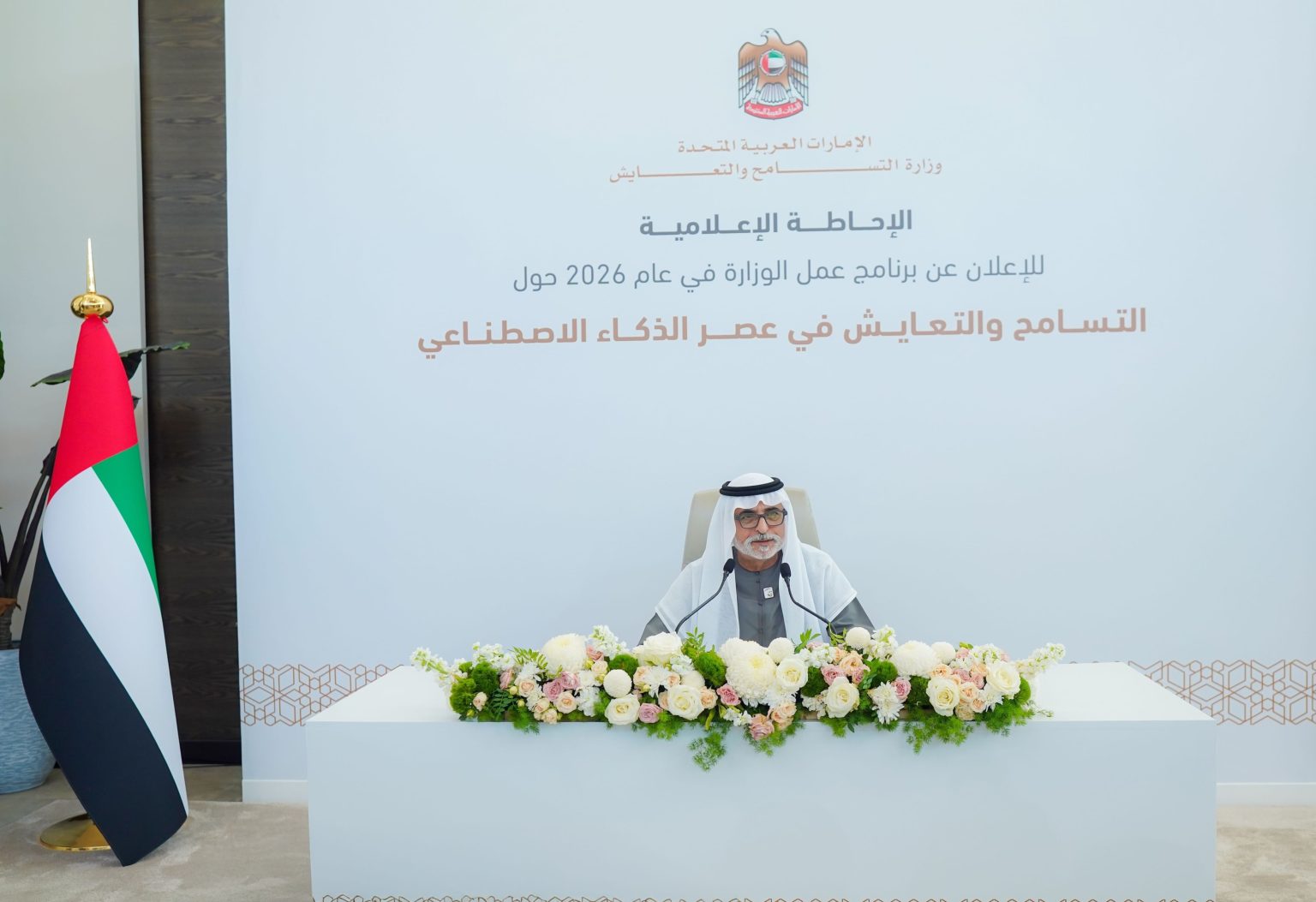 نهيان بن مبارك يطلق مشروع “التسامح والتعايش في عصر الذكاء الاصطناعي”