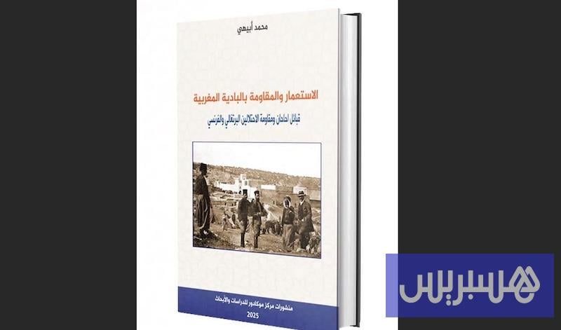 أبيهي يهتم بمقاومة قبائل إحاحان