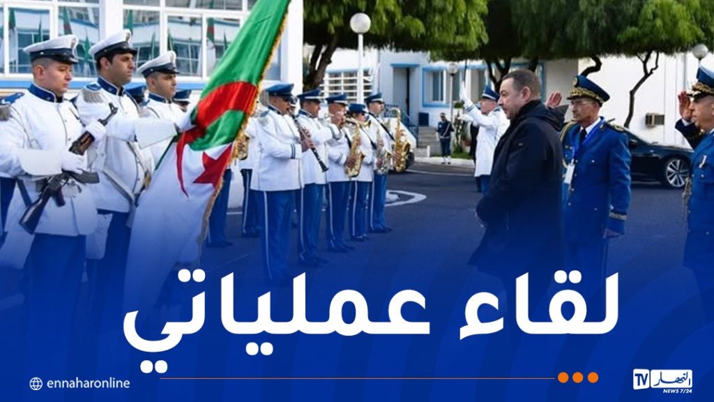 سعيود يشرف على لقاء مُهم بالمدرسة العليا للشرطة