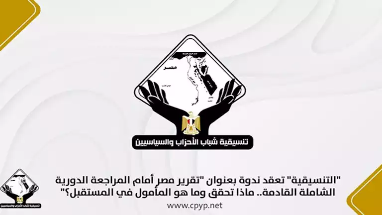 التنسيقية تطلق صالونا جديدا بالتزامن مع المرحلة الثانية من انتخابات ال