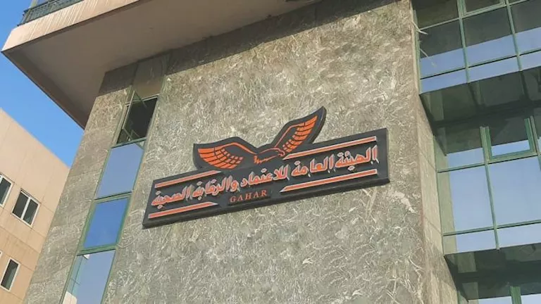 الرقابة الصحية”: حصول 12 منشأة على الاعتماد وفقًا لمعايير “GAHAR