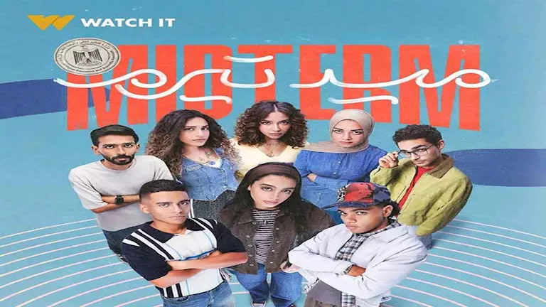 واتش ات تكشف عن الإعلان الرسمي لمسلسل “ميدتيرم”