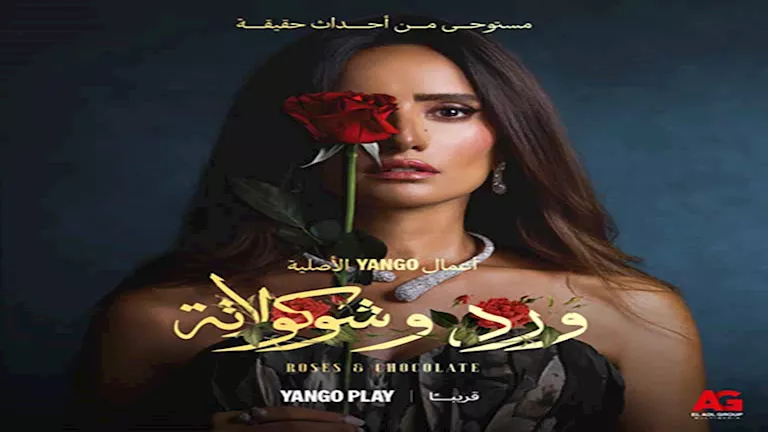 زينة تُصدَم بحقيقة إيقاف برنامجها على يد محمد فراج في “ورد وشوكولاتة”