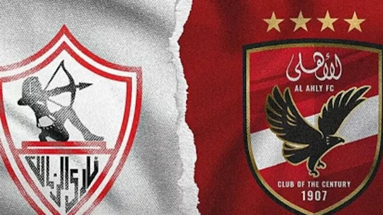ماذا يحدث عندما تقام مباراة الأهلي والزمالك يوم الأحد؟