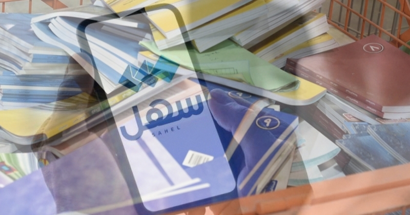 التربية تطلق استطلاع رأي عبر سهل حول المناهج الجديدة