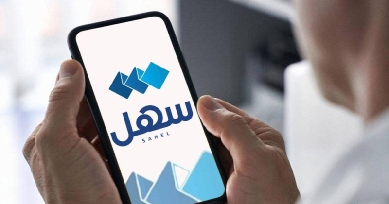 المعلومات المدنية تطلق خدمة جديدة للاطّلاع على المعلومات عبر سهل