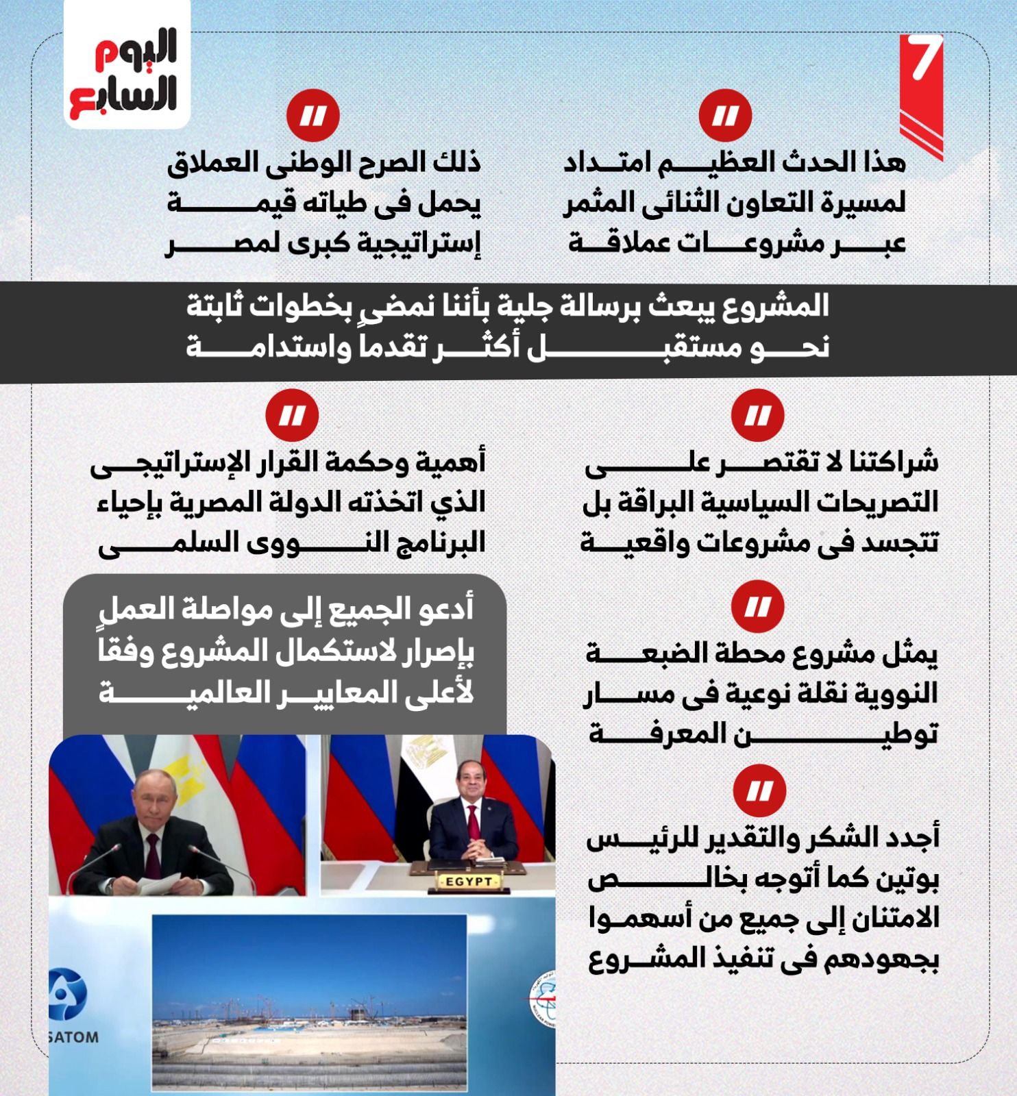 لقاء الرئيس وبوتين