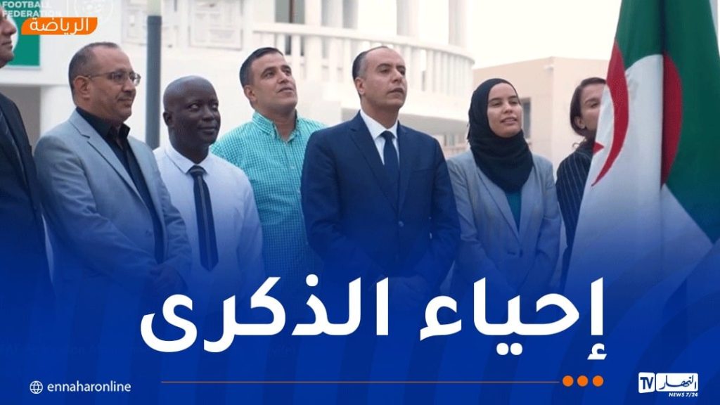 رئيس الفاف يشارك في إحياء الذكرى الـ71 لثورة نوفمبر