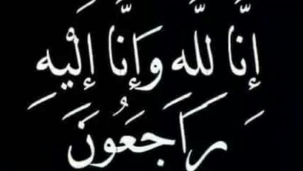 موقع صدى البلد ينعى شقيقة الدكتور ايهاب الكومي