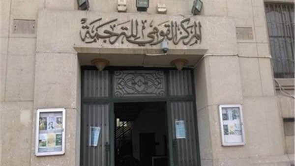 “القومي للترجمة” يدعو متابعيه لمشاركة كتابهم المفضل