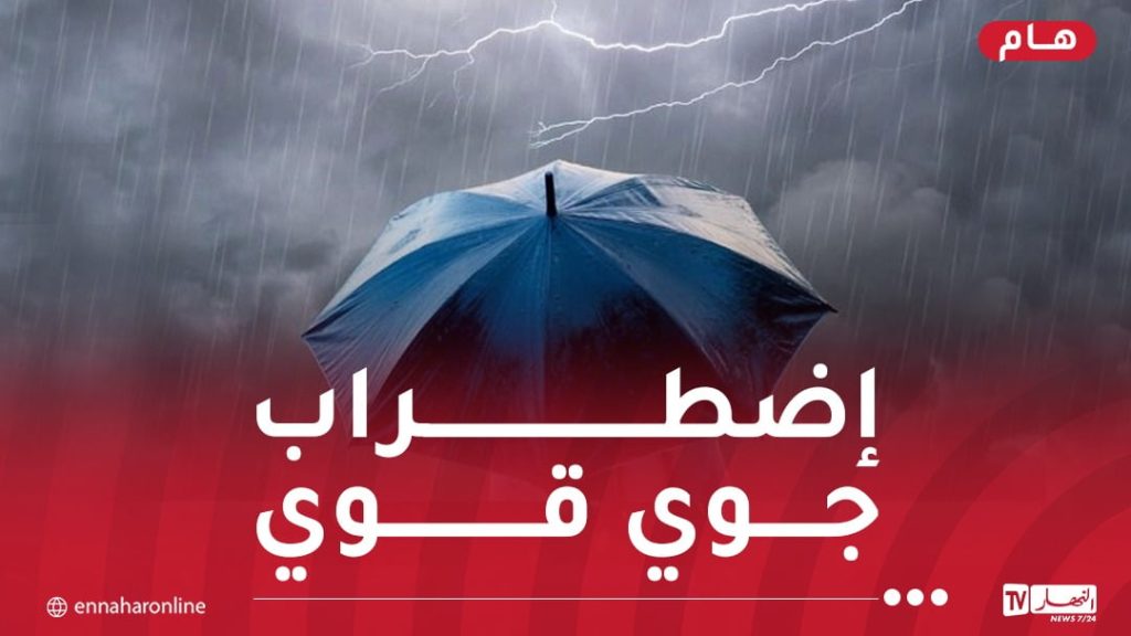 أمطار جد غزيرة تتعدى 70 ملم على هذه الولايات اليوم