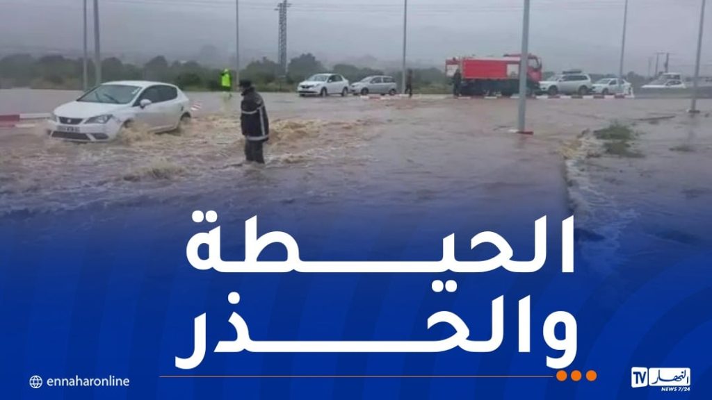 أمطار رعدية غزيرة.. الحماية المدنية تحذّر!