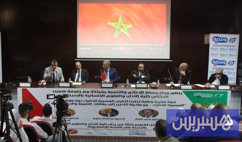 ندوة تستحضر ملحمة المسيرة الخضراء