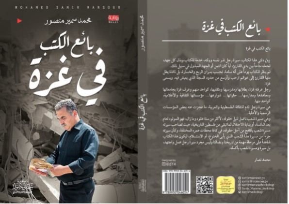 “بائع الكتب في غزة”.. رواية جديدة تصدر في غزة