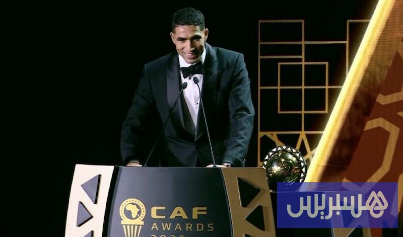 حكيمي يأمل الفوز بالكأس الإفريقية