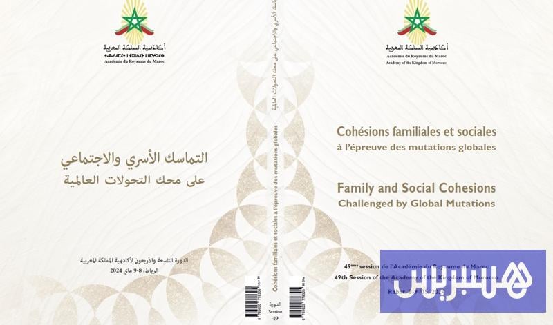 كتاب جماعي يعالج التماسك الأسري