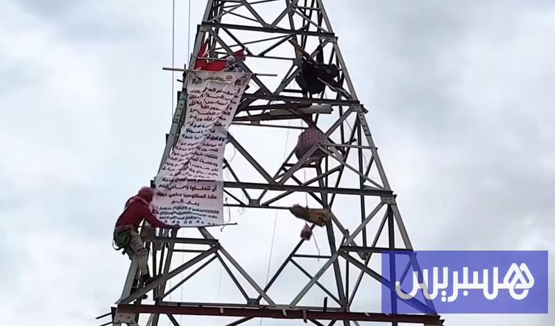 معتصم ببرج كهربائي ينهي الاحتجاج