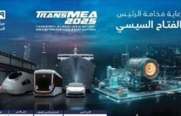 انطلاق الدورة السادسة من معرض ومؤتمر النقل الذكى واللوجستيات والصناعة TransMEA غدا