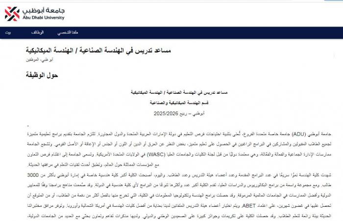 وظيفة جامعة.. جامعة أبوظبي تعلن عن وظائف أعضاء هيئة تدريس في عدد من التخصصات.. قدم الآن