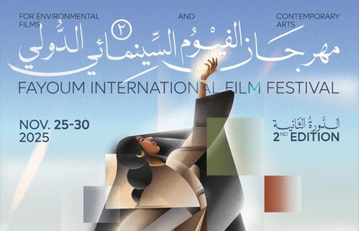 مهرجان الفيوم السينمائي يكشف الملصق الرسمي لدورته الثانية قبل انطلاق فعالياته