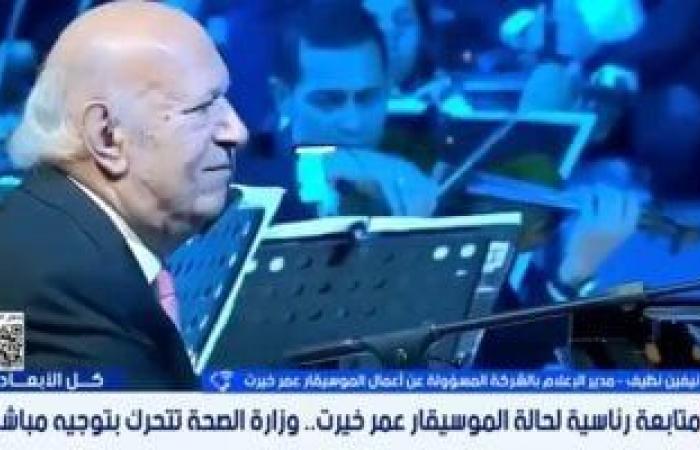 حالة الموسيقار مستقرة وتتحسن يوميًا