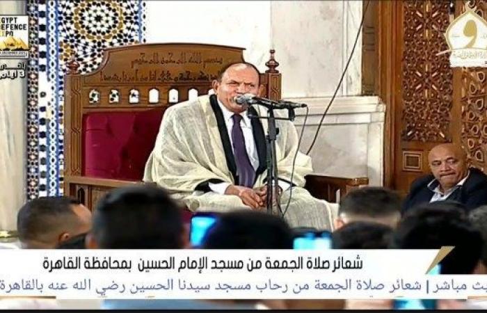 بث مباشر .. شعائر صلاة الجمعة من مسجد الإمام الحسين بالقاهرة