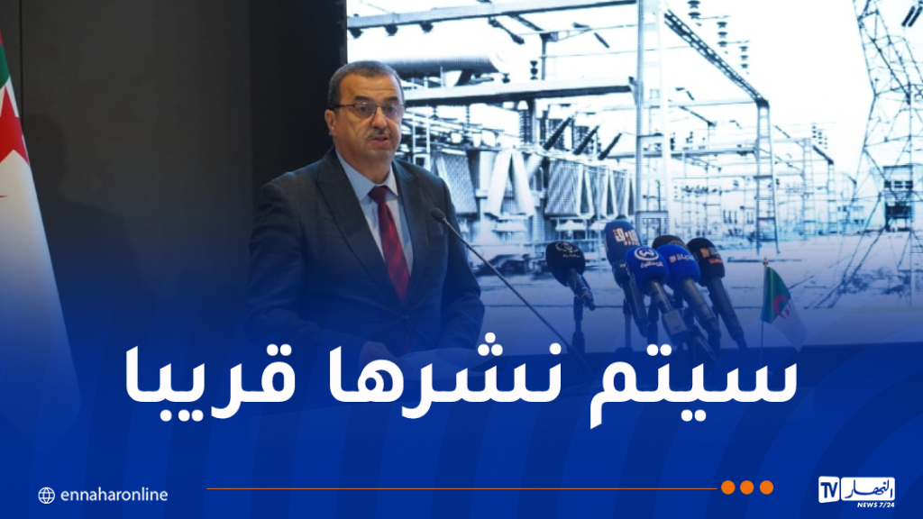 إعداد نصوص تنظيمية جديدة تخص قطاعي الطاقة والمناجم