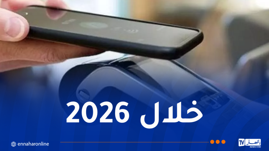 توسيع التشغيل البيني للدفع الإلكتروني عبر الهاتف إلى 15 بنك