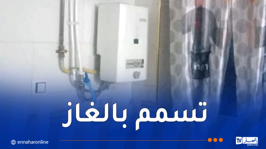 قسنطينة.. تسمم 6 أشخاص بالغاز المنبعث من سخان الماء بعين السمارة