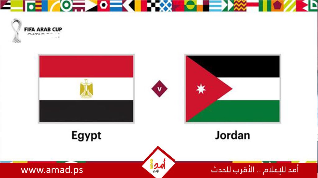الأردن تقصي مصر من بطولة كأس العرب بعد الفوز بثلاثية نظيفة