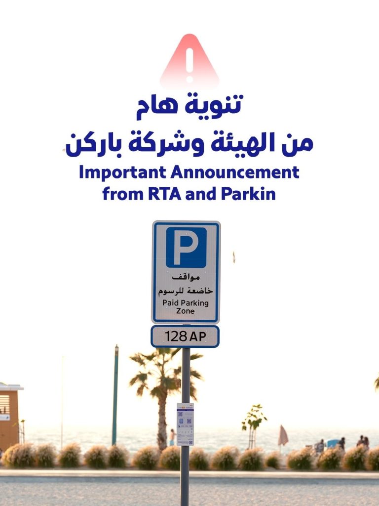 «طرق دبي» و«باركن» تحذّران من مسح رموز QR مجهولة على أعمدة لوحات المواقف العامة