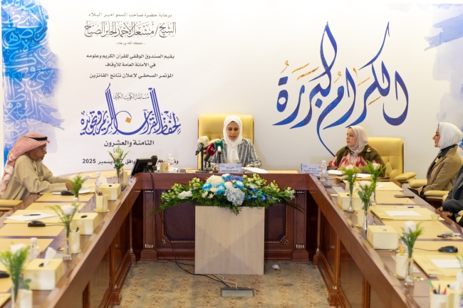 أمانة الأوقاف تعلن الفائزين بمسابقة الكويت الكبرى لحفظ القرآن الكريم وتجويده الـ28