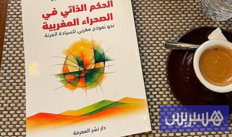 ماء العينين يعيد تفكيك قضية الصحراء