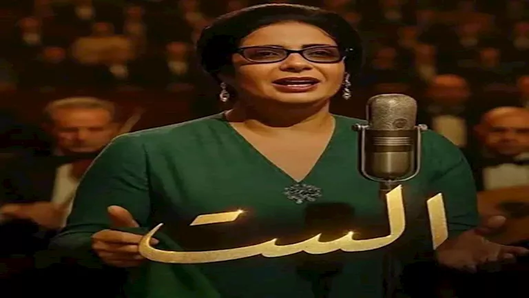 إيرادات الجمعة.. “الست” الأول و”السلم والثعبان” في المركز الثالث