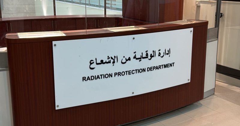 الصحة تفتتح مقراً رئيسياً لإدارة الوقاية من الإشعاع