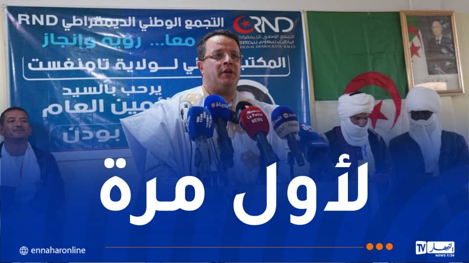 عقد اجتماع المكتب الوطني بتمنغست اليوم