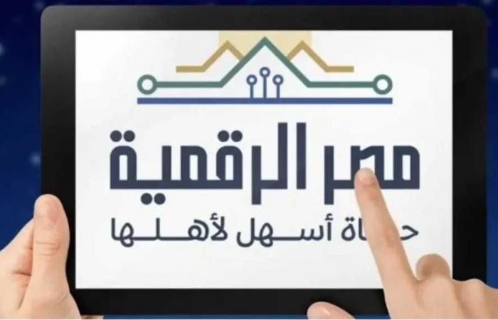 خطوات التسجيل على منصة مصر الرقمية والخدمات المتاحة
